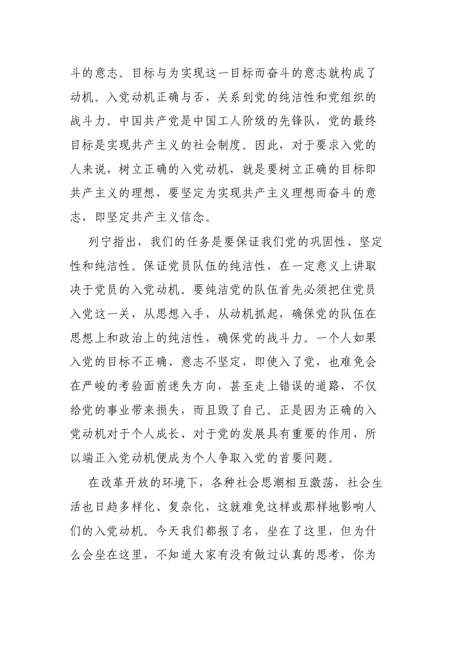 市直机关工委书记在第X期入党积极分子培训班上的讲话.docx,第2页预览