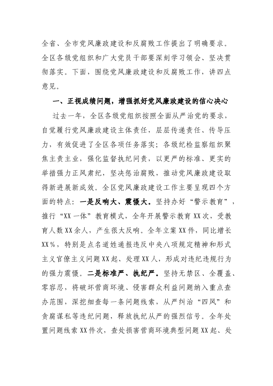 区委书记在全区2022年党风廉政建设工作会议上的讲话.docx,第2页预览