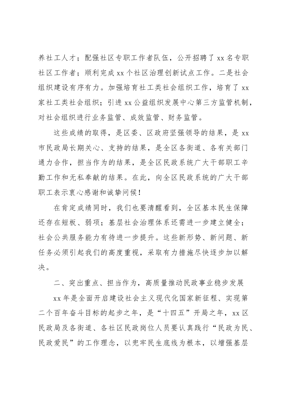 副区长在全区民政工作会议上的讲话.docx,第3页预览