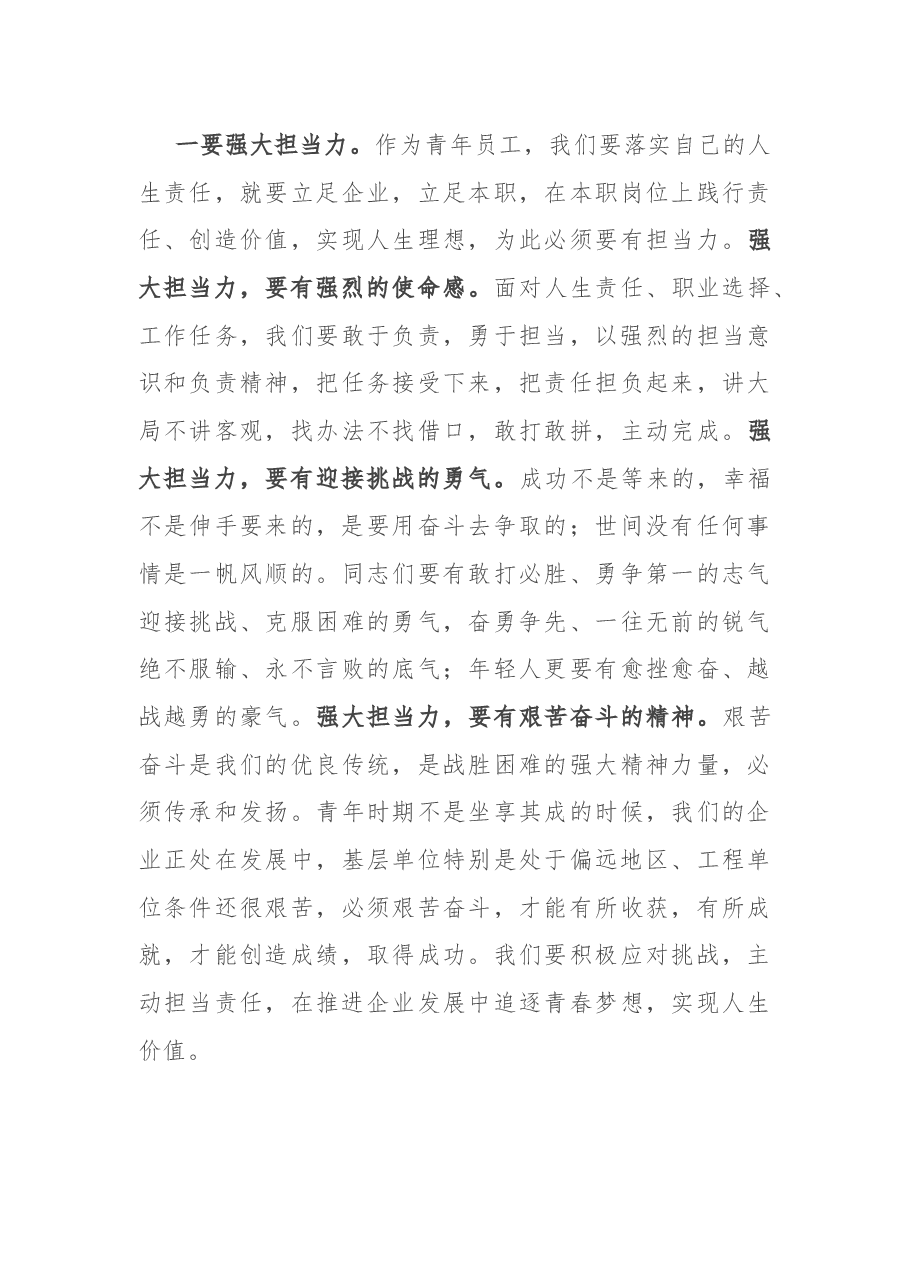 国企书记在公司第四次团代会上的讲话.docx,第3页预览