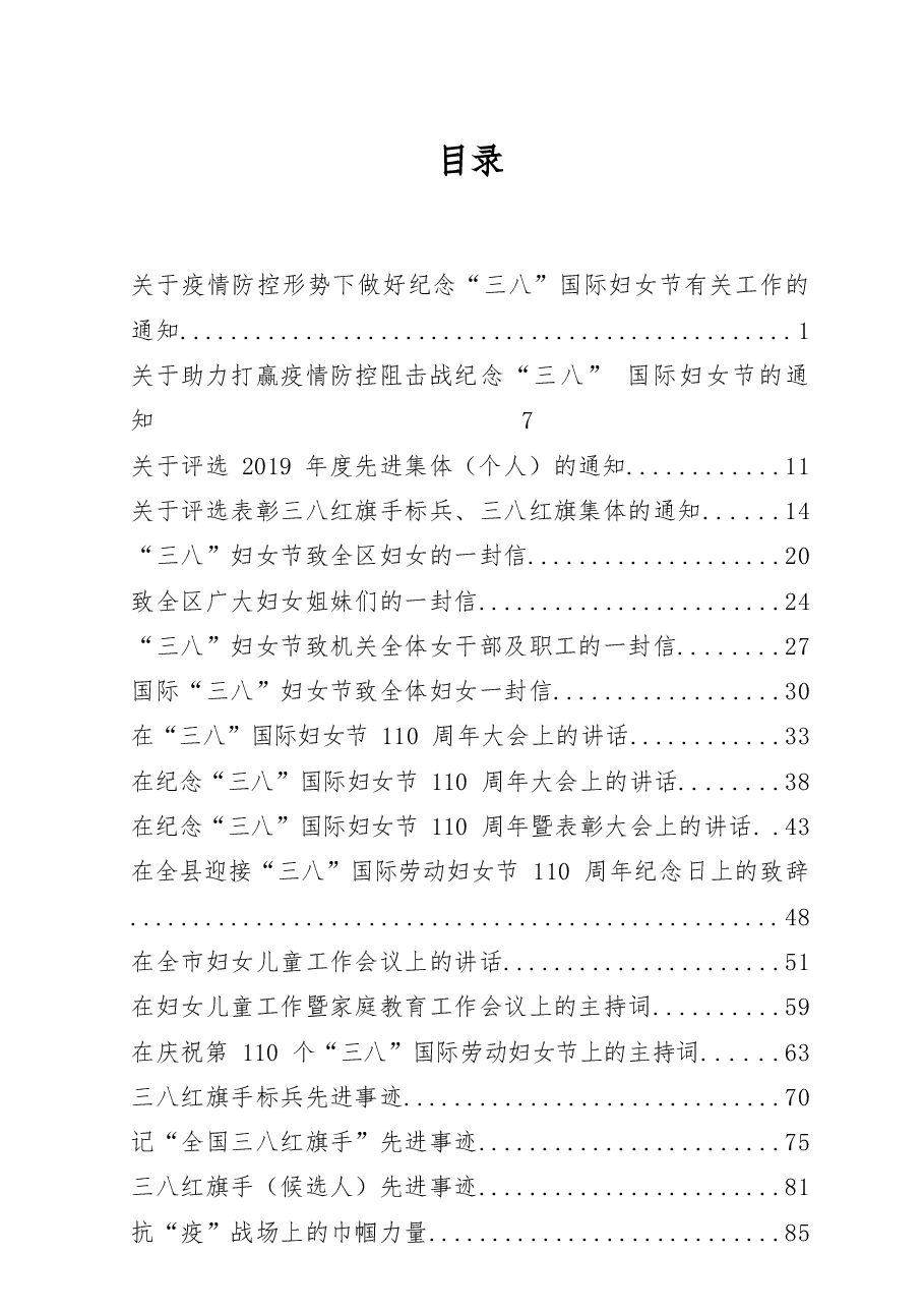(38篇)历年三八妇女节资料汇编.docx,第1页预览