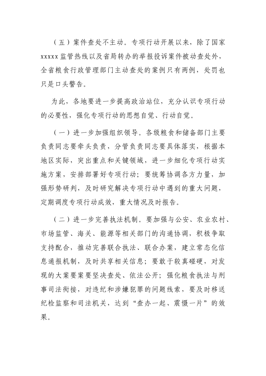 局长在粮食流通专项执法行动暨涉粮案件专项整治工作视频会议上的讲话.docx,第3页预览