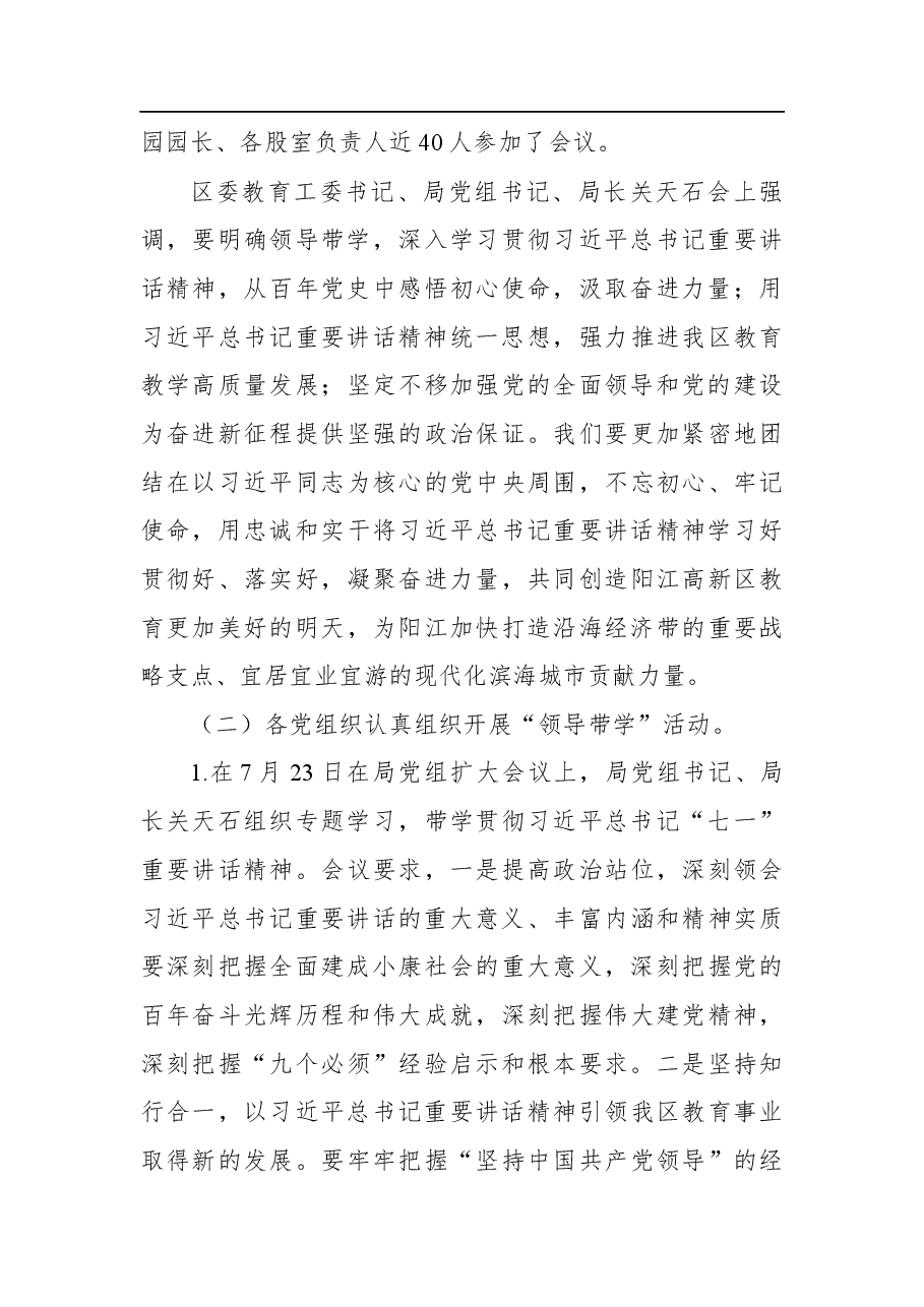 贯彻习近平总书记“七一”重要讲话精神的情况汇报.docx,第3页预览