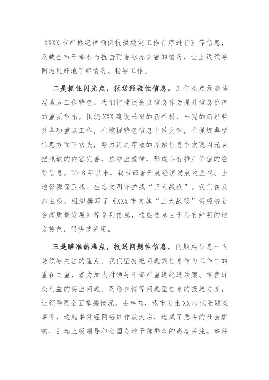 在全市信息工作经验交流会上的发言材料.docx,第2页预览