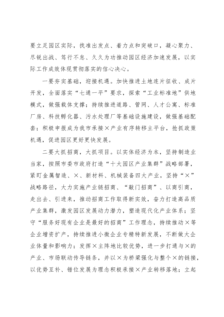省级工业园党工委书记在传达学习中央经济工作会议、省委经济工作会议精神会议上的讲话.docx,第3页预览