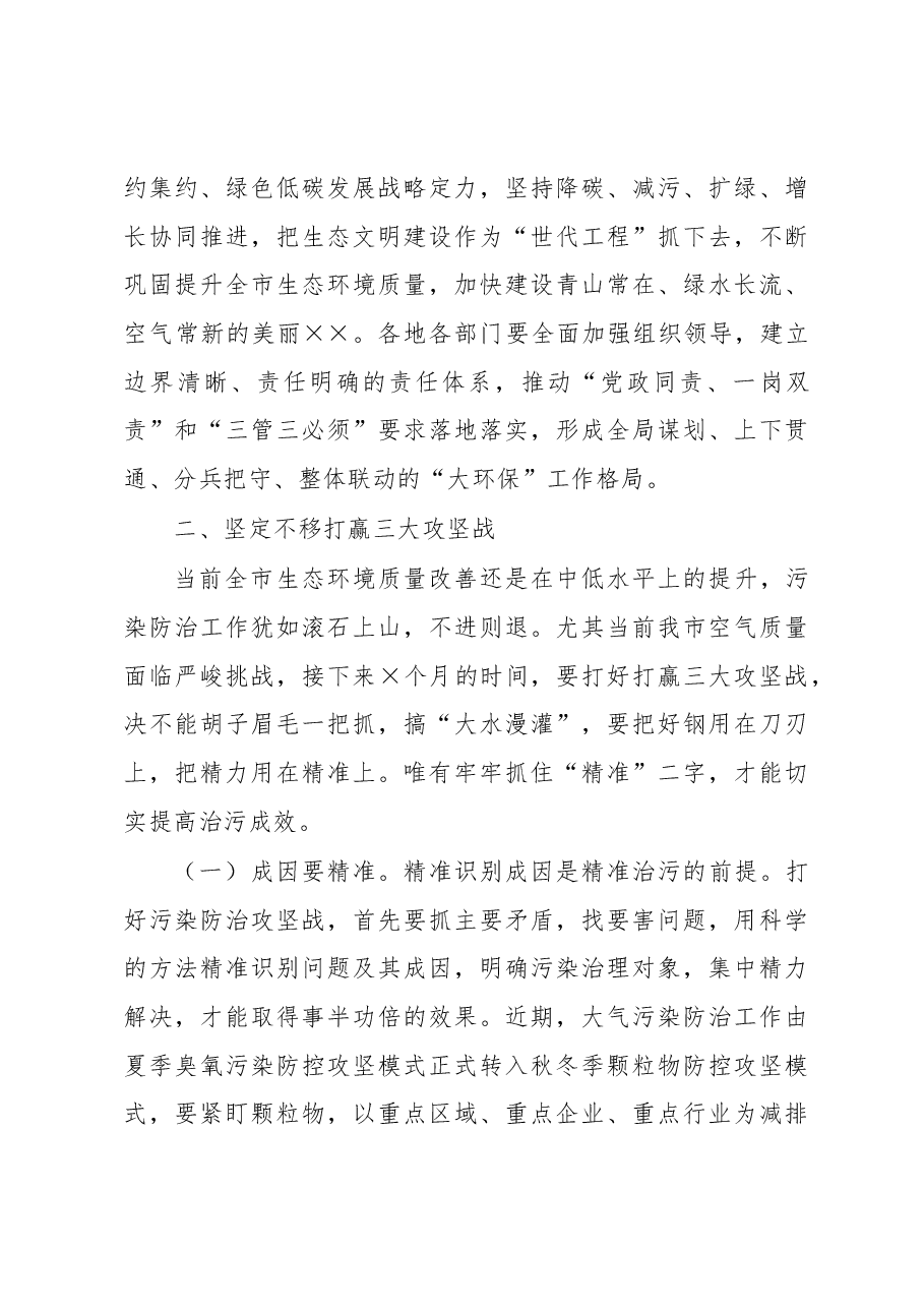 市直机关工委书记在全市生态环境保护工作目标攻坚会议上的讲话.docx,第4页预览