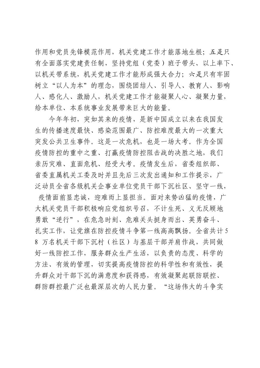 (28篇)机关党建领导讲话、经验信息、经验交流、工作总结、工作方案、调研报告、理论文章、重要素材等全套资料.docx,第4页预览