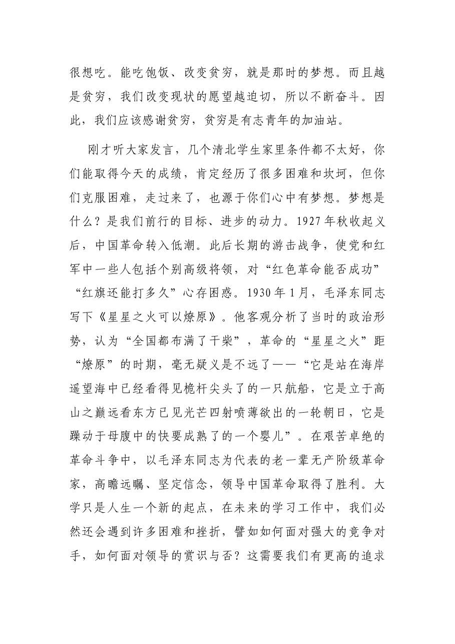 X县委书记在2021年全县普通高考优秀学子代表座谈会上的讲话.docx,第2页预览