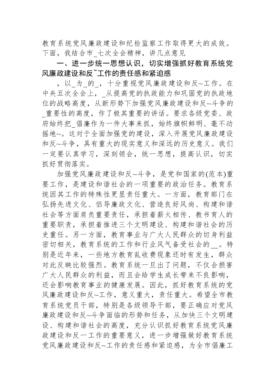 市纪委书记在2022年全市半年纪检监察工作会议上的讲话.docx,第2页预览
