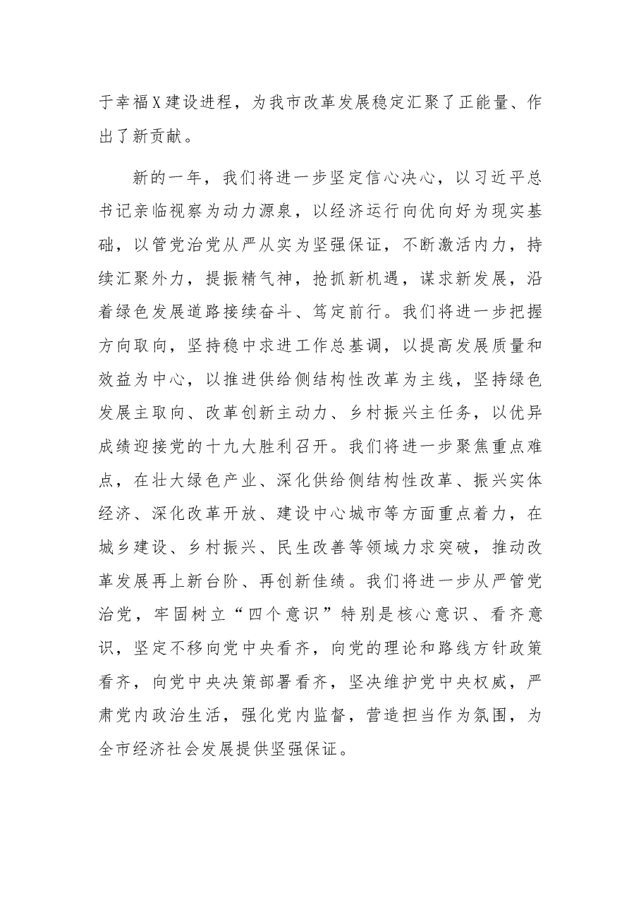 市委书记在二〇二二年春节老干部团拜会上的讲话.docx,第4页预览