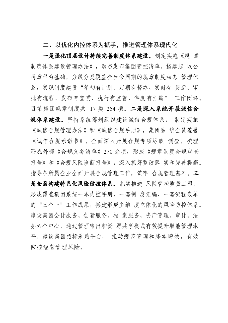 (15篇)国企改革三年行动经验交流材料.docx,第4页预览