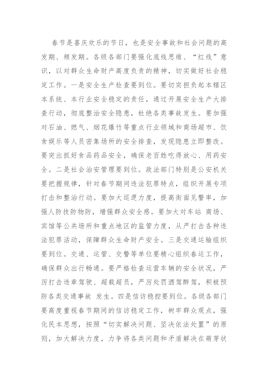 县委书记在春节前全县领导干部会议上的讲话.docx,第3页预览
