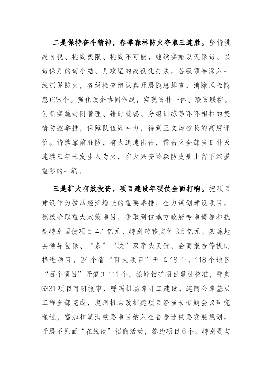 2022年县市区疫情防控和经济社会发展阶段工作会议讲话.docx,第2页预览