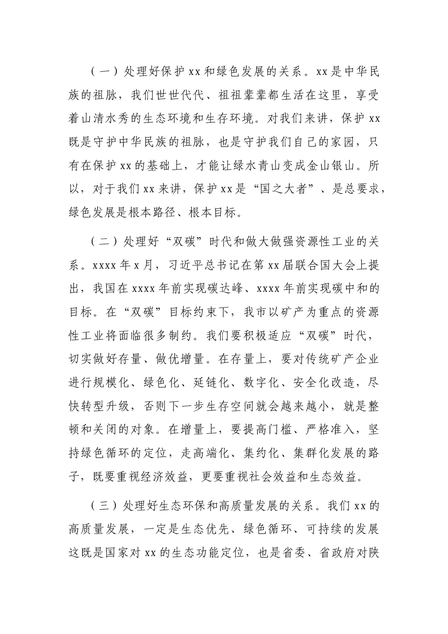 市长在全市重点工作推进会议上的讲话.docx,第3页预览