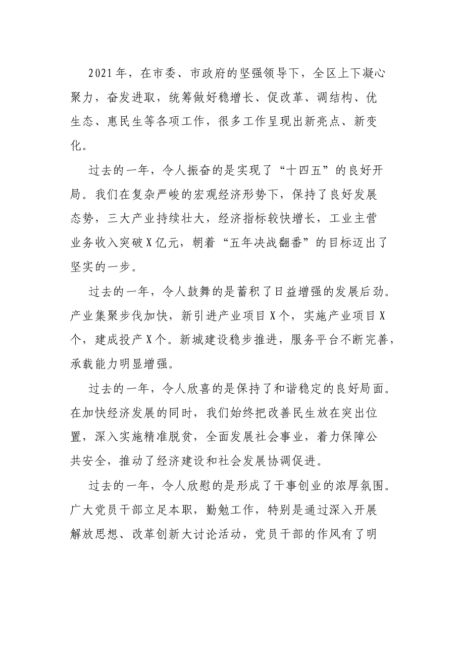 高新区党工委书记在全区领导干部大会上的讲话.docx,第2页预览