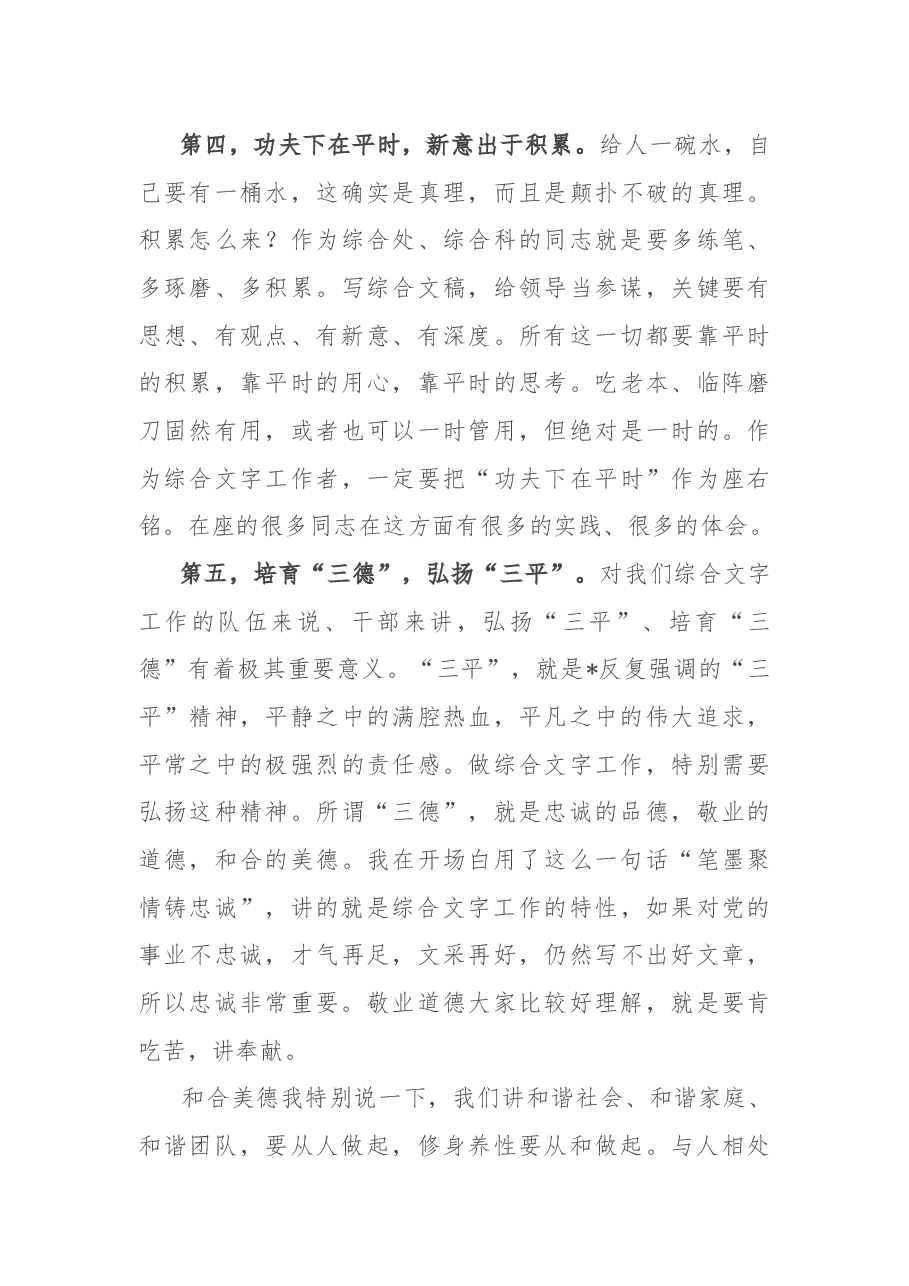 省委秘书长在全省党办系系统综合工作座谈会上的讲话.docx,第3页预览