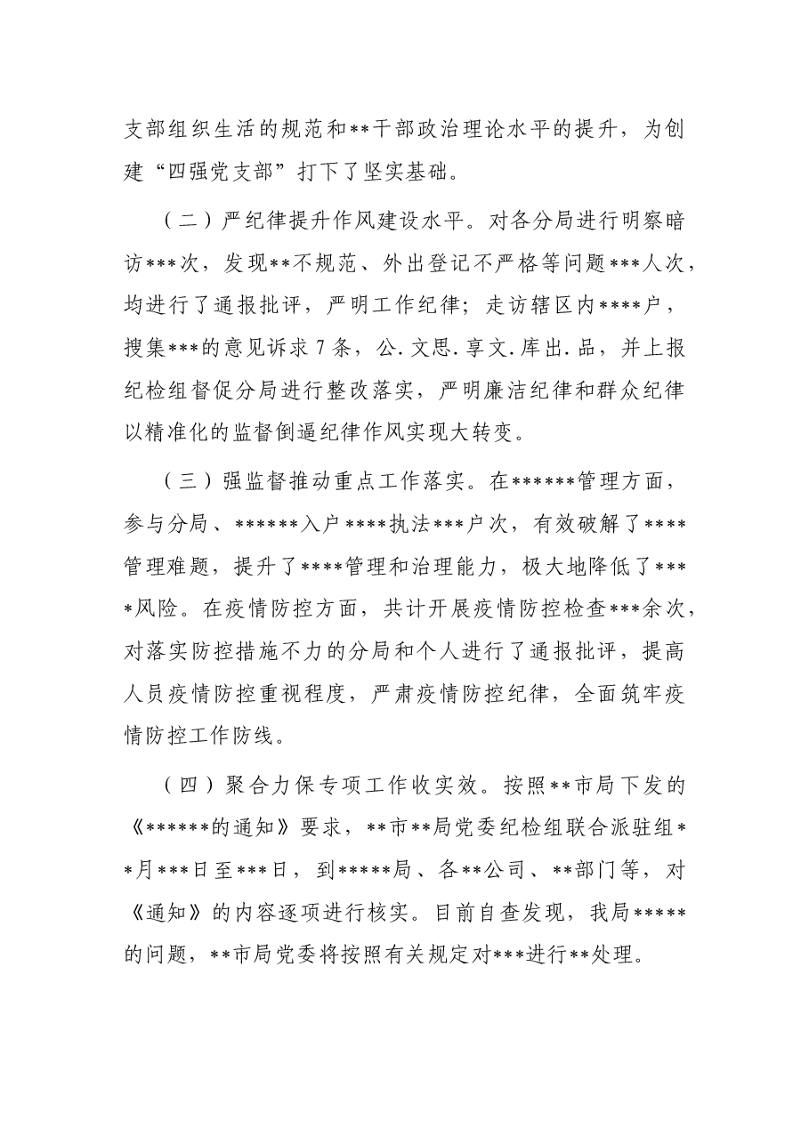 局派驻监督工作经验材料.docx,第4页预览