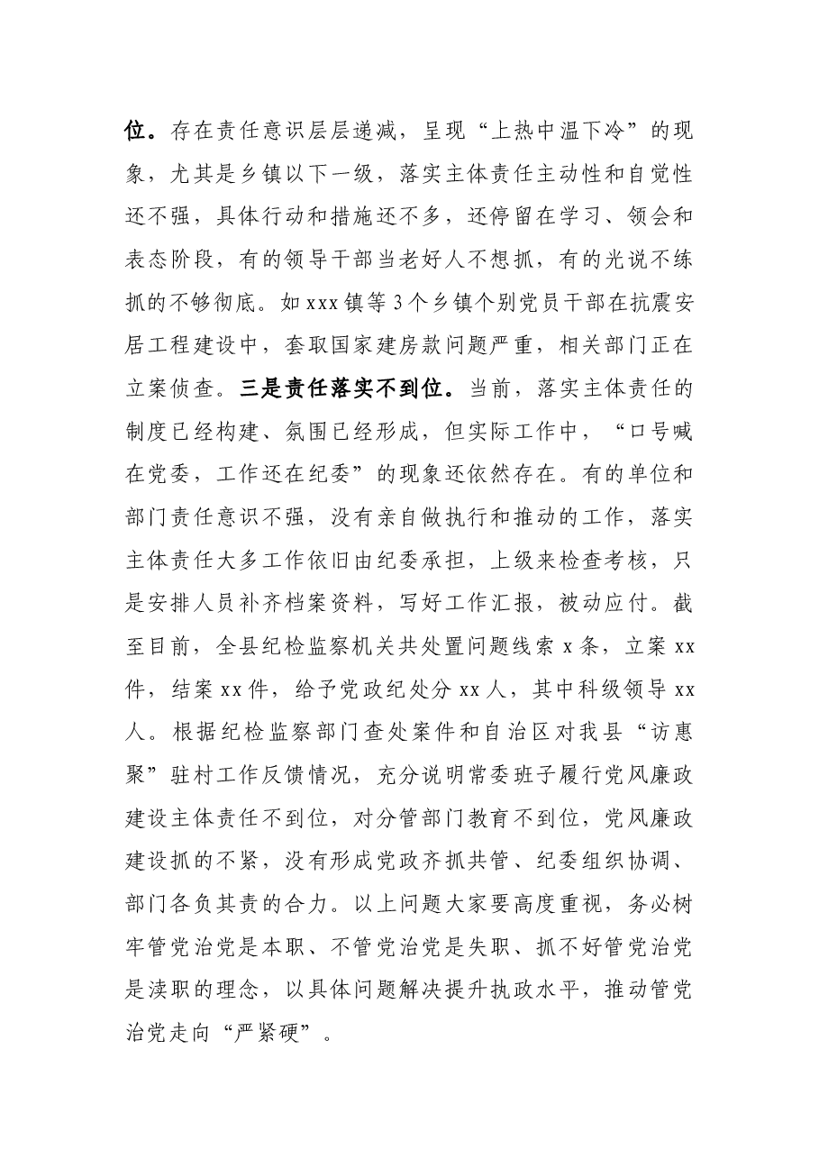 X县委书记在县委常委会党风廉政建设和反腐败工作专题会议上的讲话.docx,第4页预览