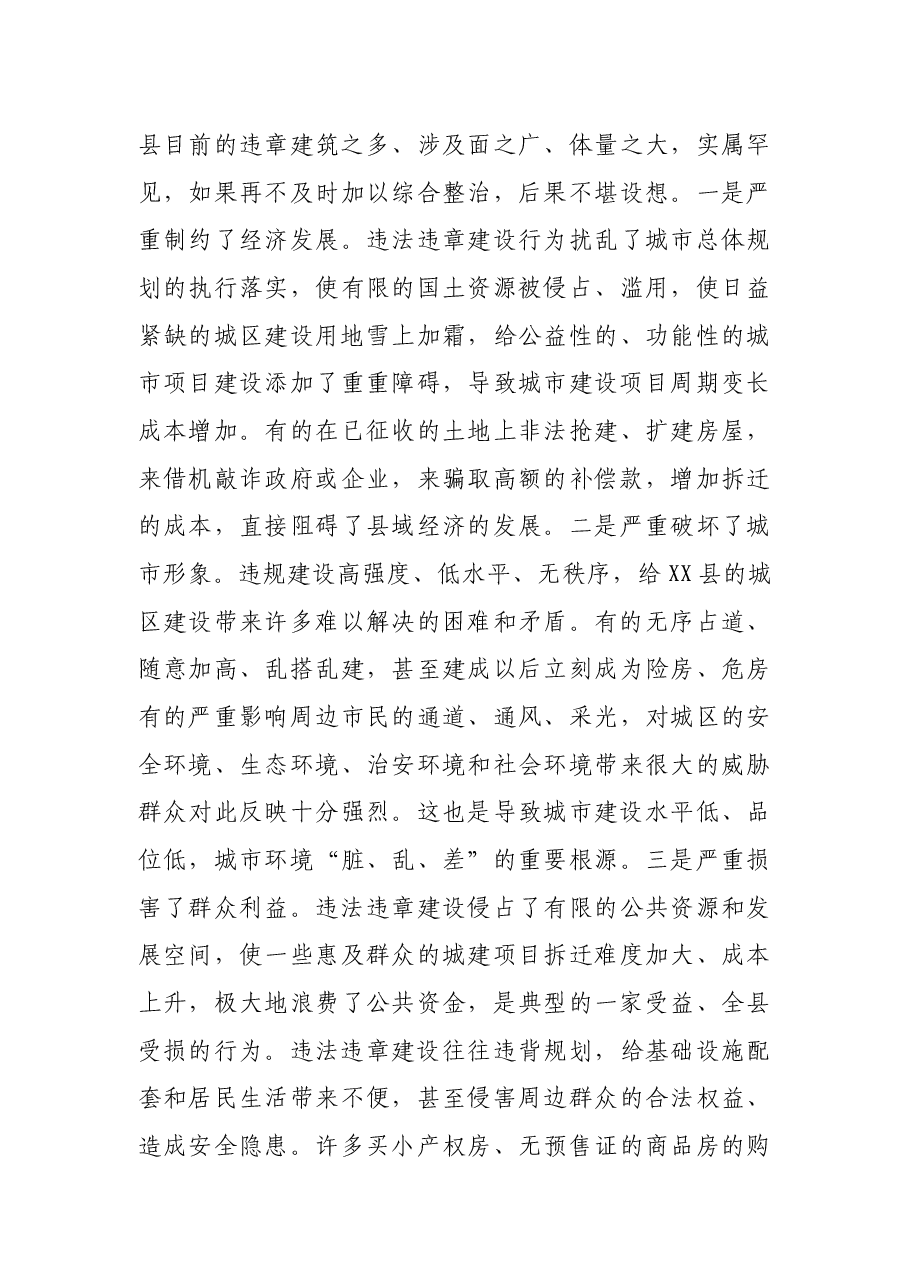 X县长在全县“双违”综合整治工作推进会上的讲话.docx,第3页预览