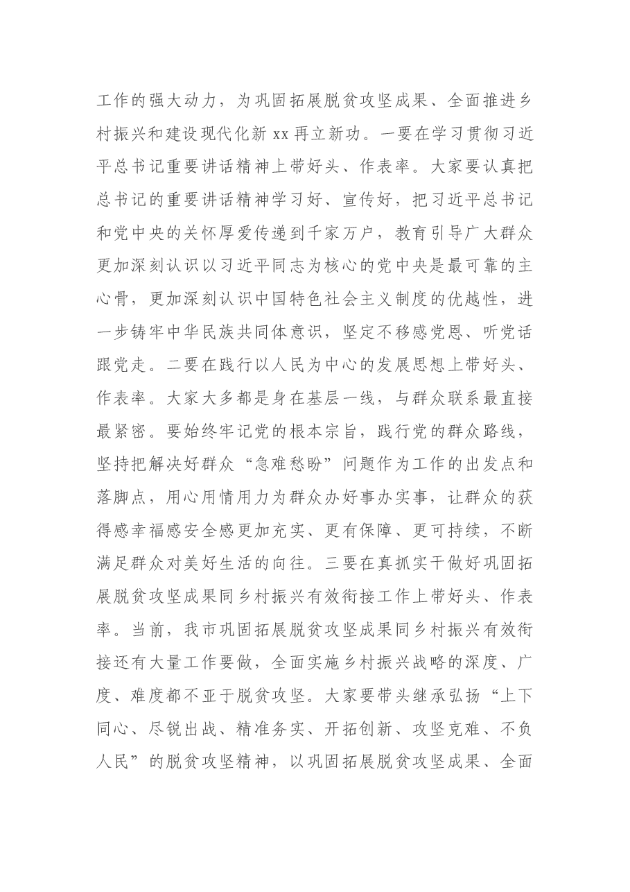市委书记在全国脱贫攻坚先进代表欢迎座谈会上的讲话.docx,第3页预览