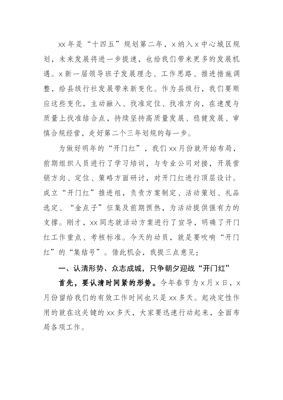 2022年首季开门红活动讲话.docx,第3页预览