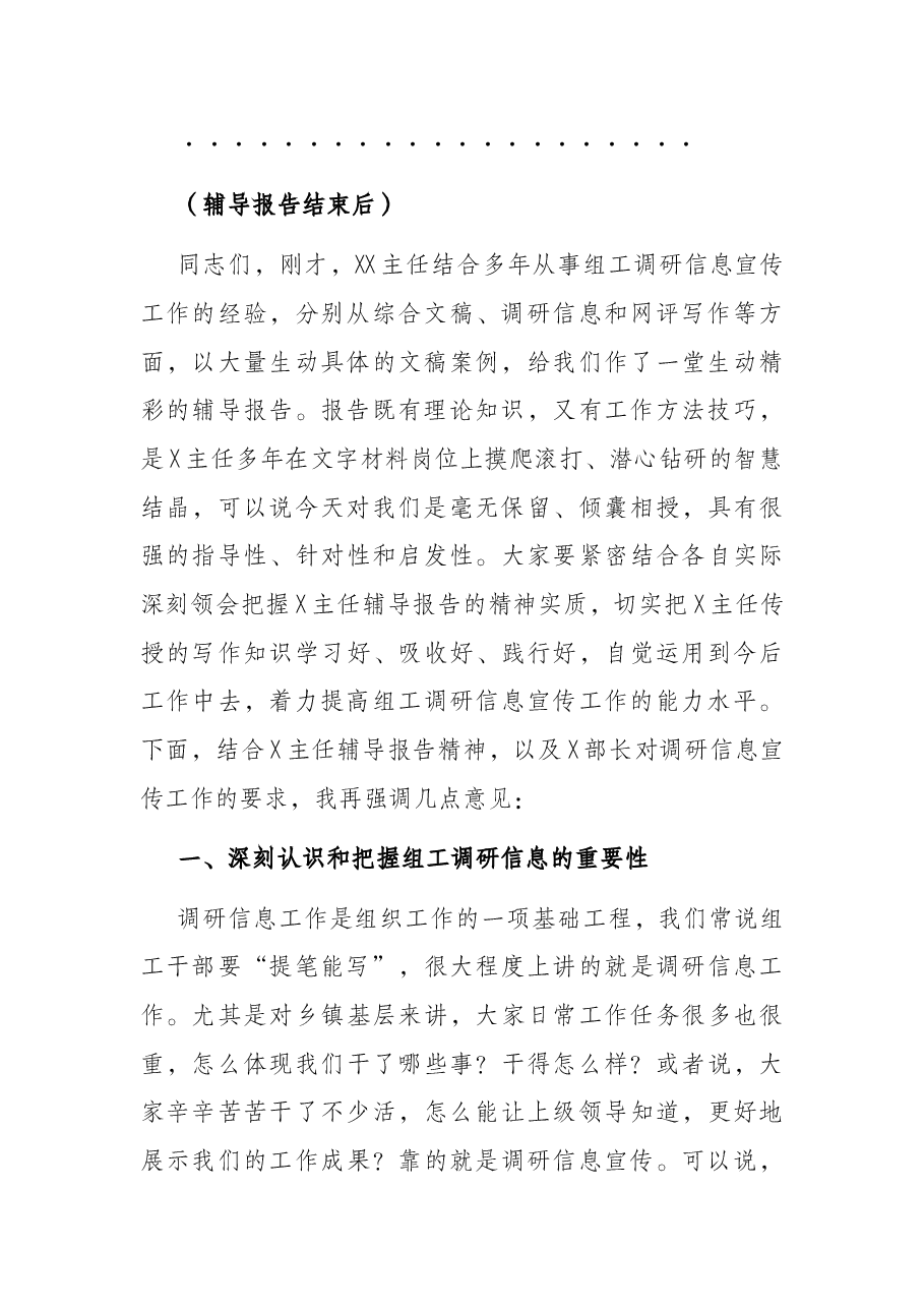 全县组工调研信息宣传工作会议上的讲话.docx，第2页预览