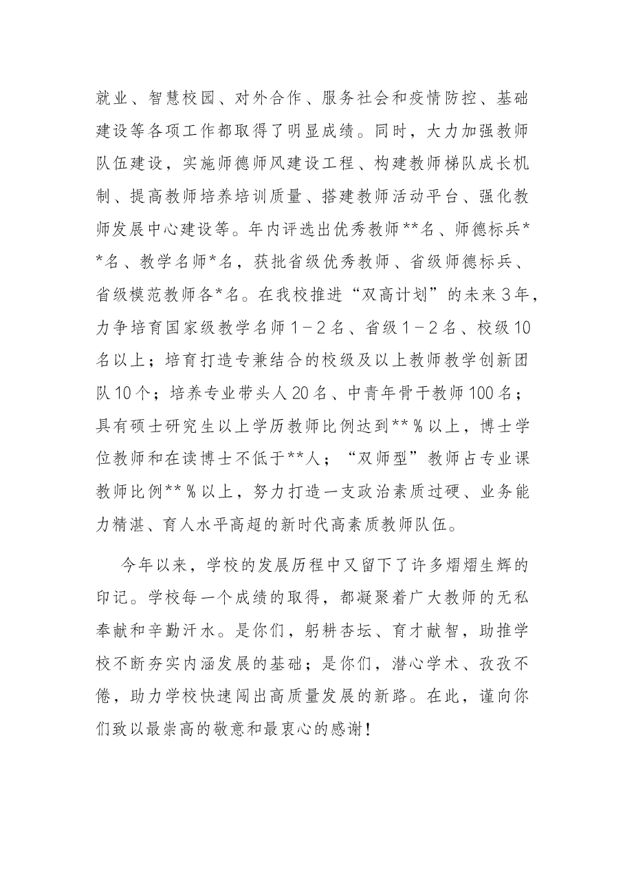 校长在教师节上的致辞.docx,第2页预览