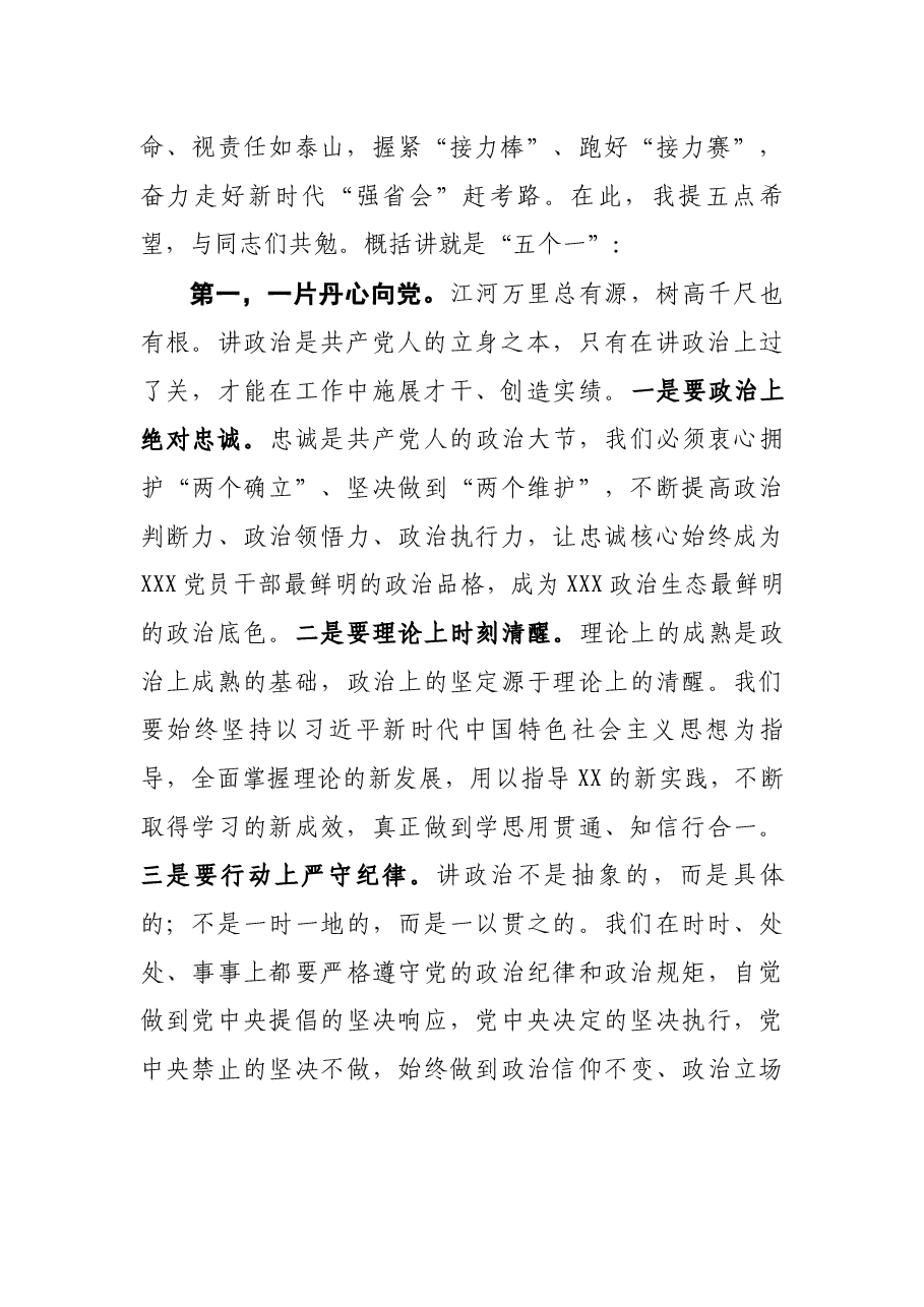 市委书记在市委十一届一次全会上的讲话.docx,第2页预览