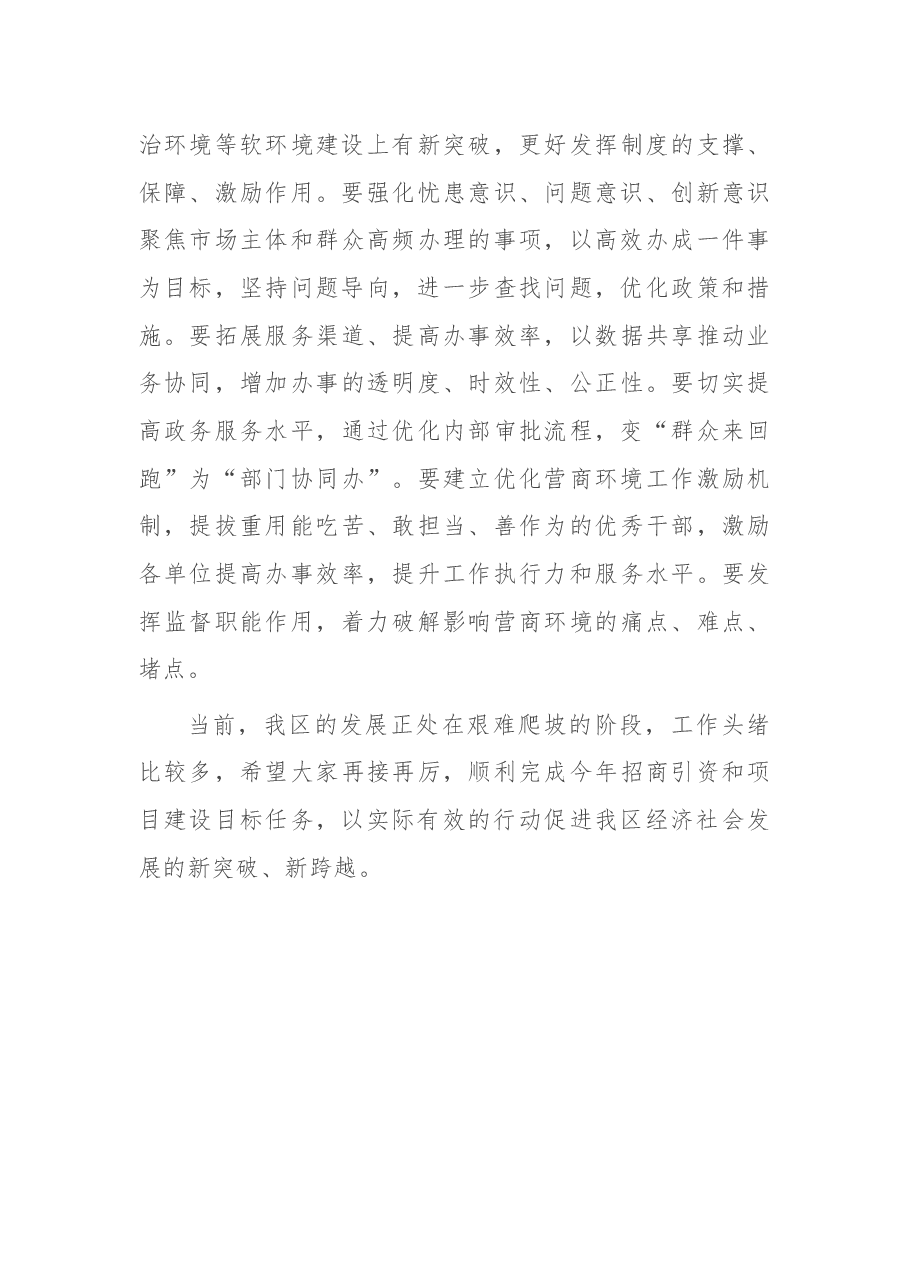 常务副区长在全区招商资和项目建设推进会上的讲话.docx,第3页预览