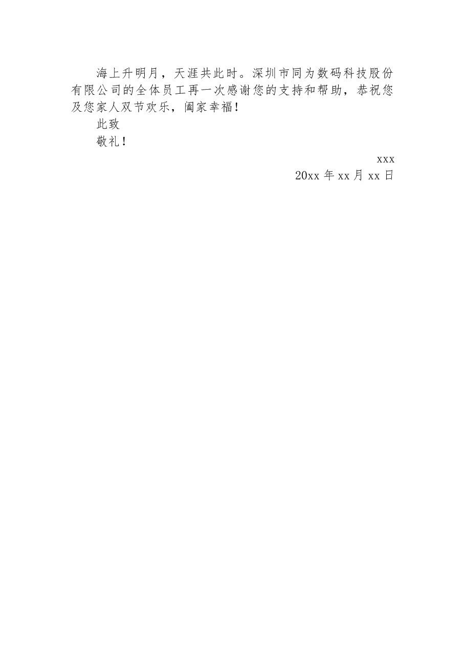 （6篇）中秋佳节给客户的一封信汇编.docx，第3页预览