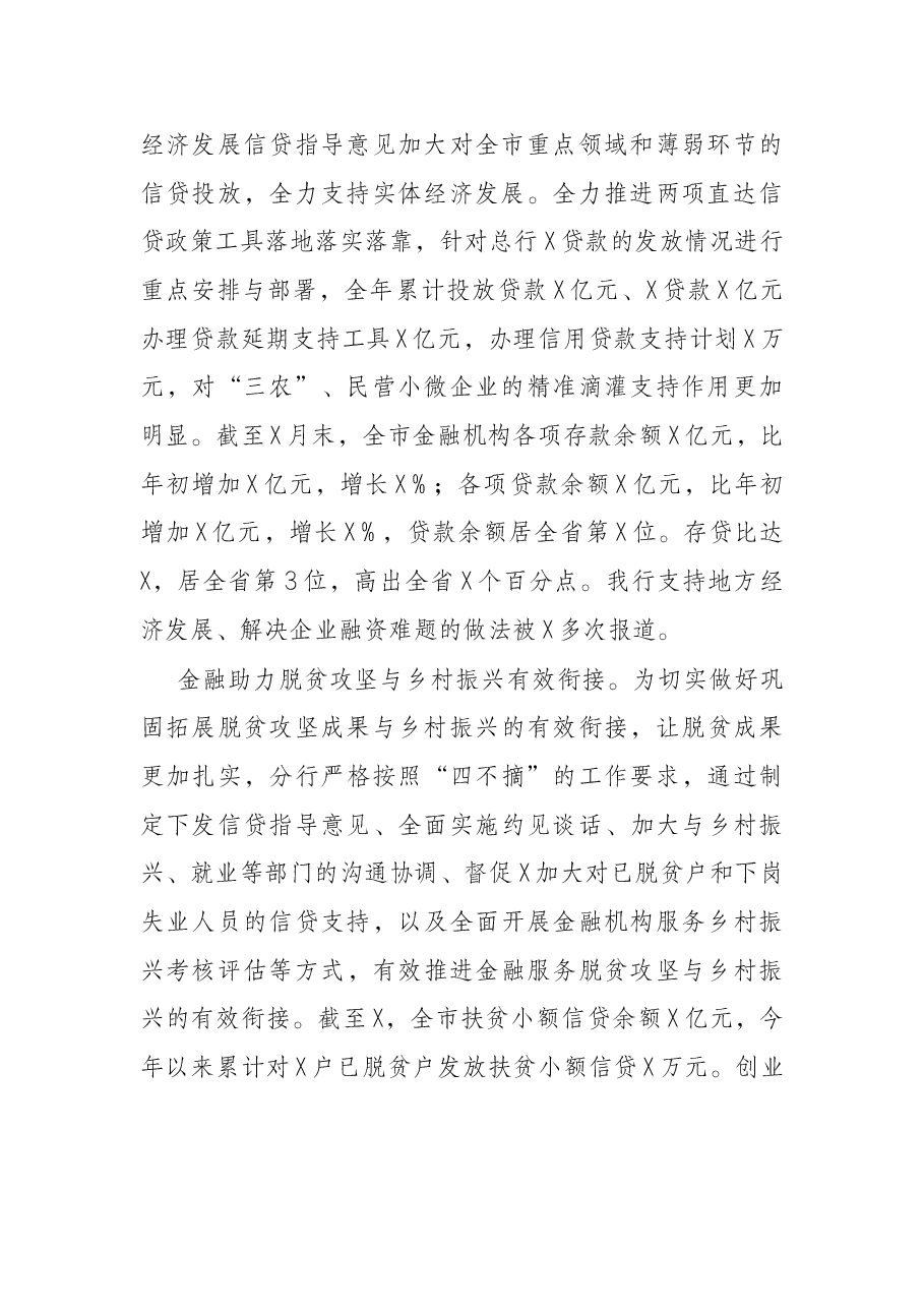 分行党委书记在2022年工作部署会议上的讲话(银行系统).docx,第2页预览