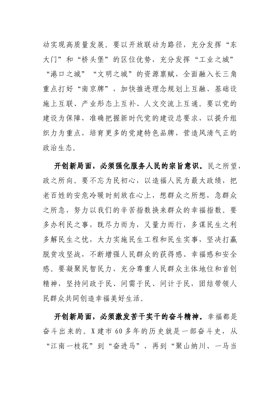市委书记在市X届人大X会议闭幕式上的讲话.docx,第3页预览