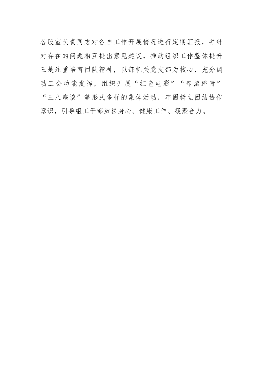 组工干部队伍建设经验材料.docx,第4页预览