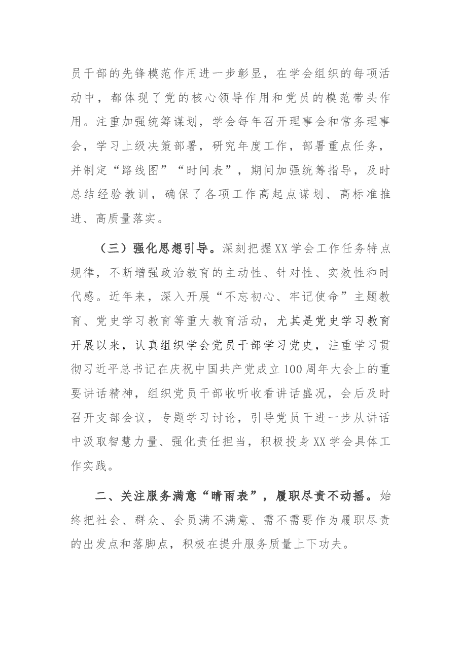 省科技社团经验材料.docx,第3页预览