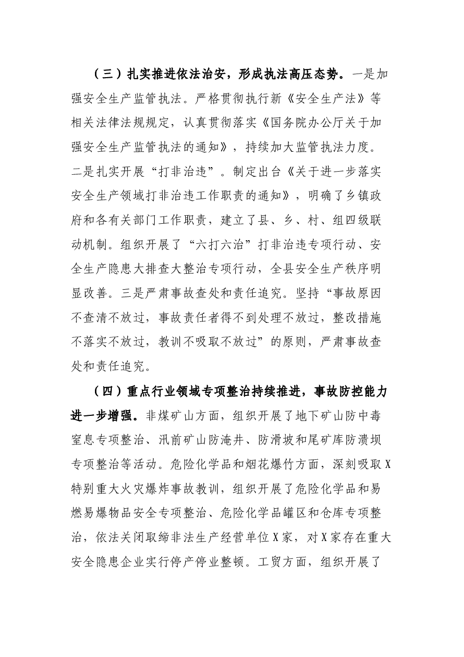 副县长在全县安全生产工作会议上的讲话.docx,第3页预览