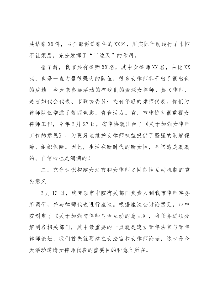 法院院长在三八妇女节座谈会上的讲话.docx,第2页预览