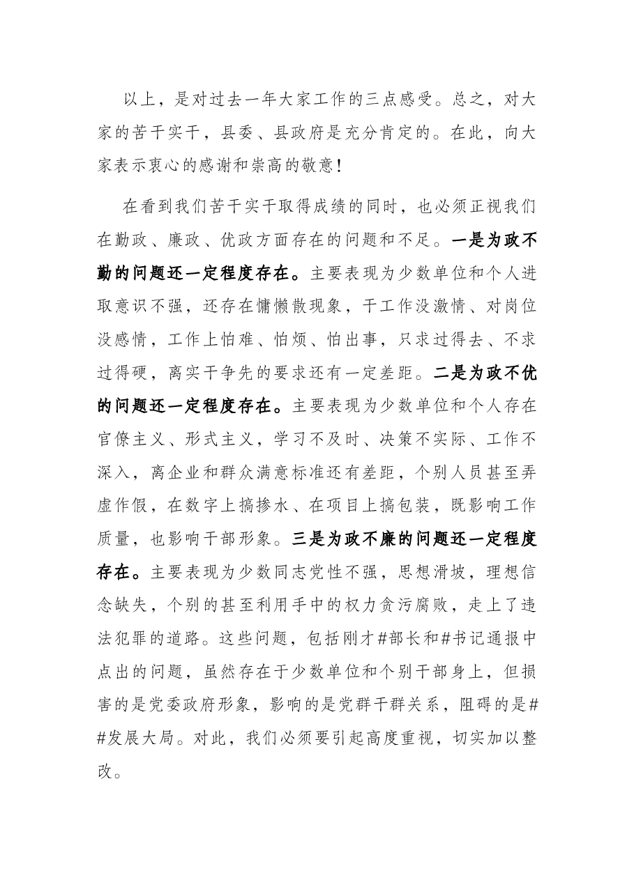 2022年县委书记在干部作风建设大会上的讲话.docx，第4页预览