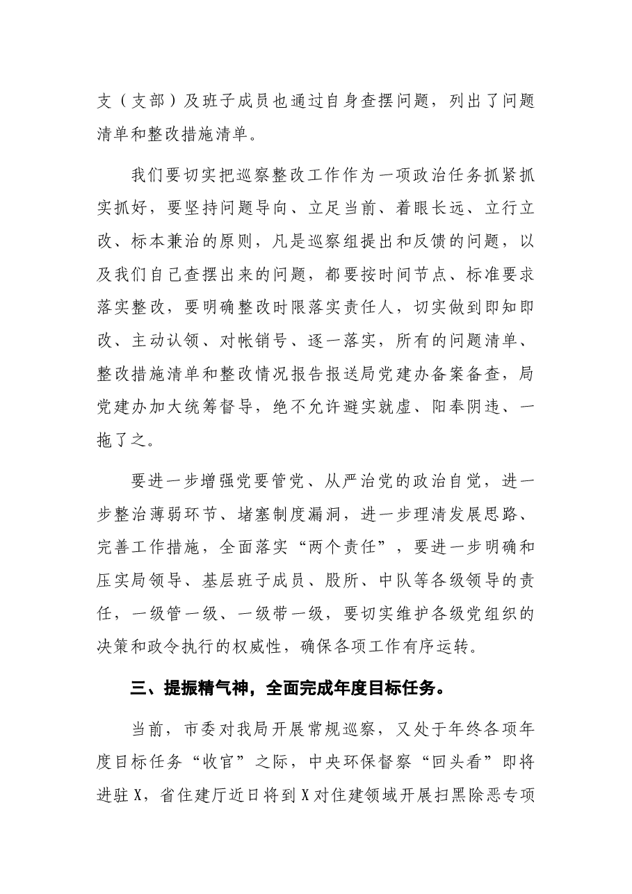 市城管局党组书记、局长在局党组扩大会议上的讲话.docx,第4页预览