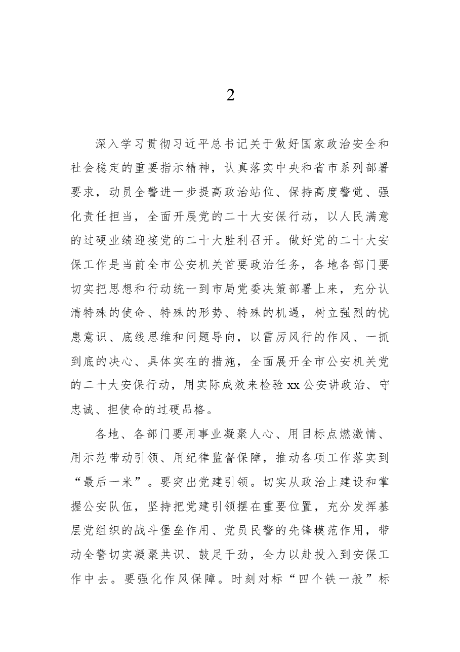 (46组) “喜迎党的二十大”工作部署会议讲话摘要集锦.docx,第3页预览