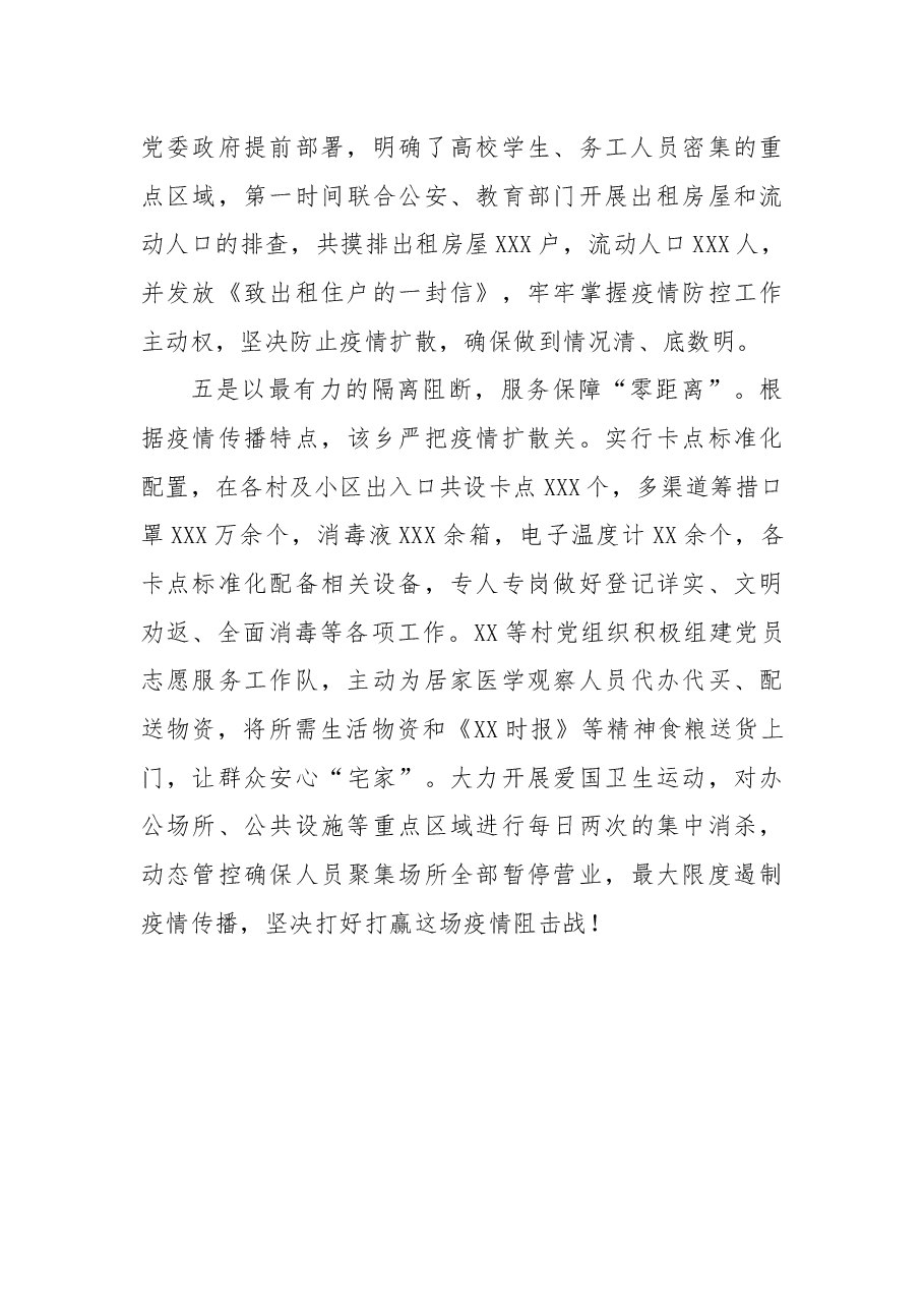 抗击疫情党建工作经验信息:“五零战法”守好疫情防控“阵地”.docx,第4页预览