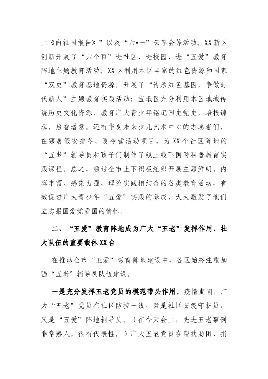 X市关工委副主任在“五爱”教育阵地建设推动会上的讲话.docx,第3页预览