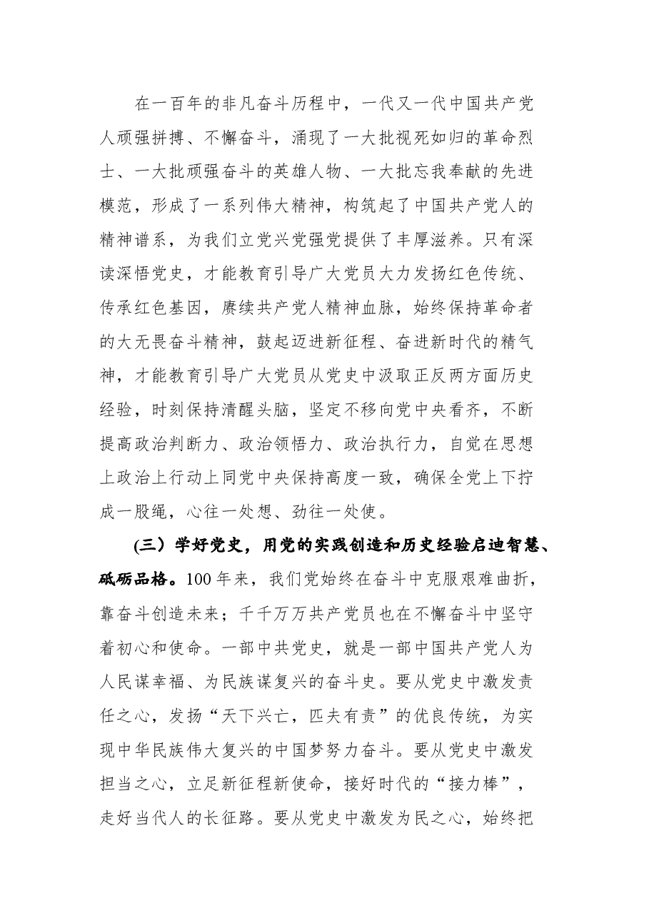 (12篇)党史学习教育讲话汇编.docx,第4页预览