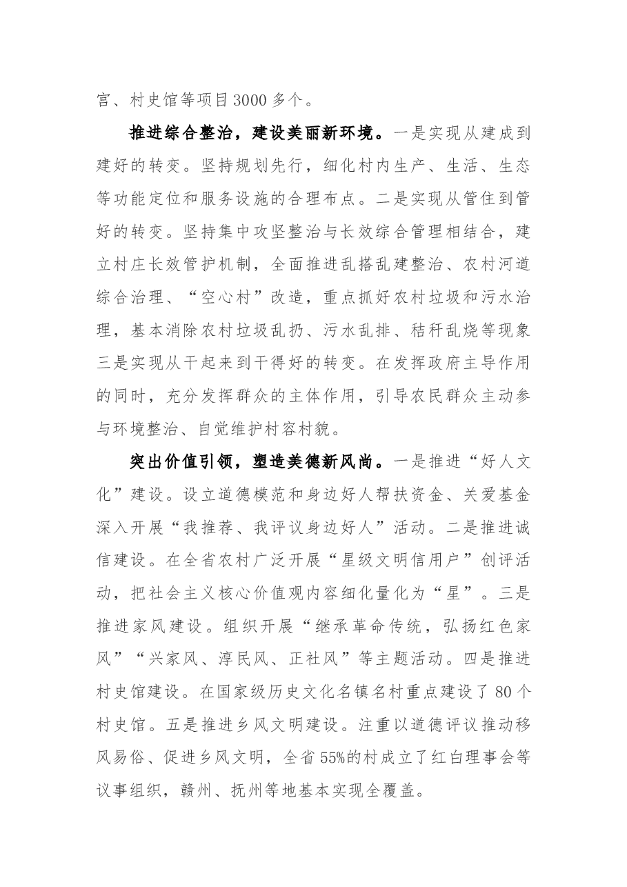 (6篇)精神文明建设经验交流材料.docx,第2页预览