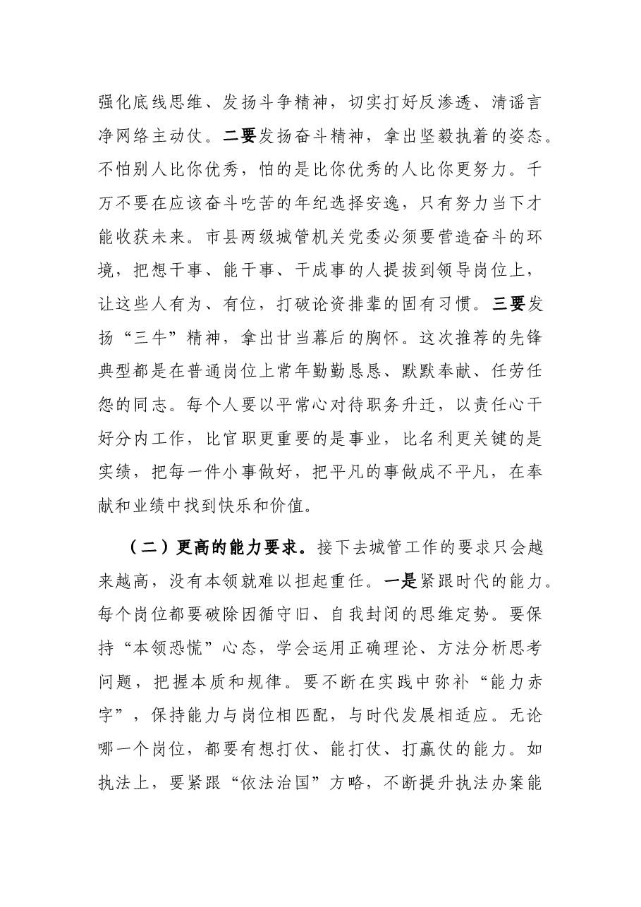 X城管局局长在主题党日活动上的讲话.docx,第4页预览