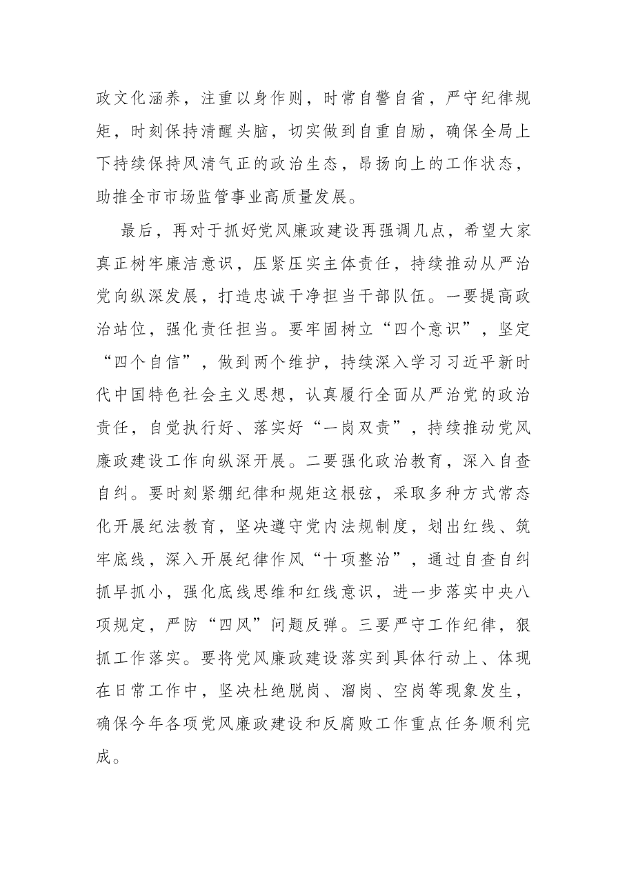 党风廉政建设集体约谈讲话提纲.docx,第4页预览
