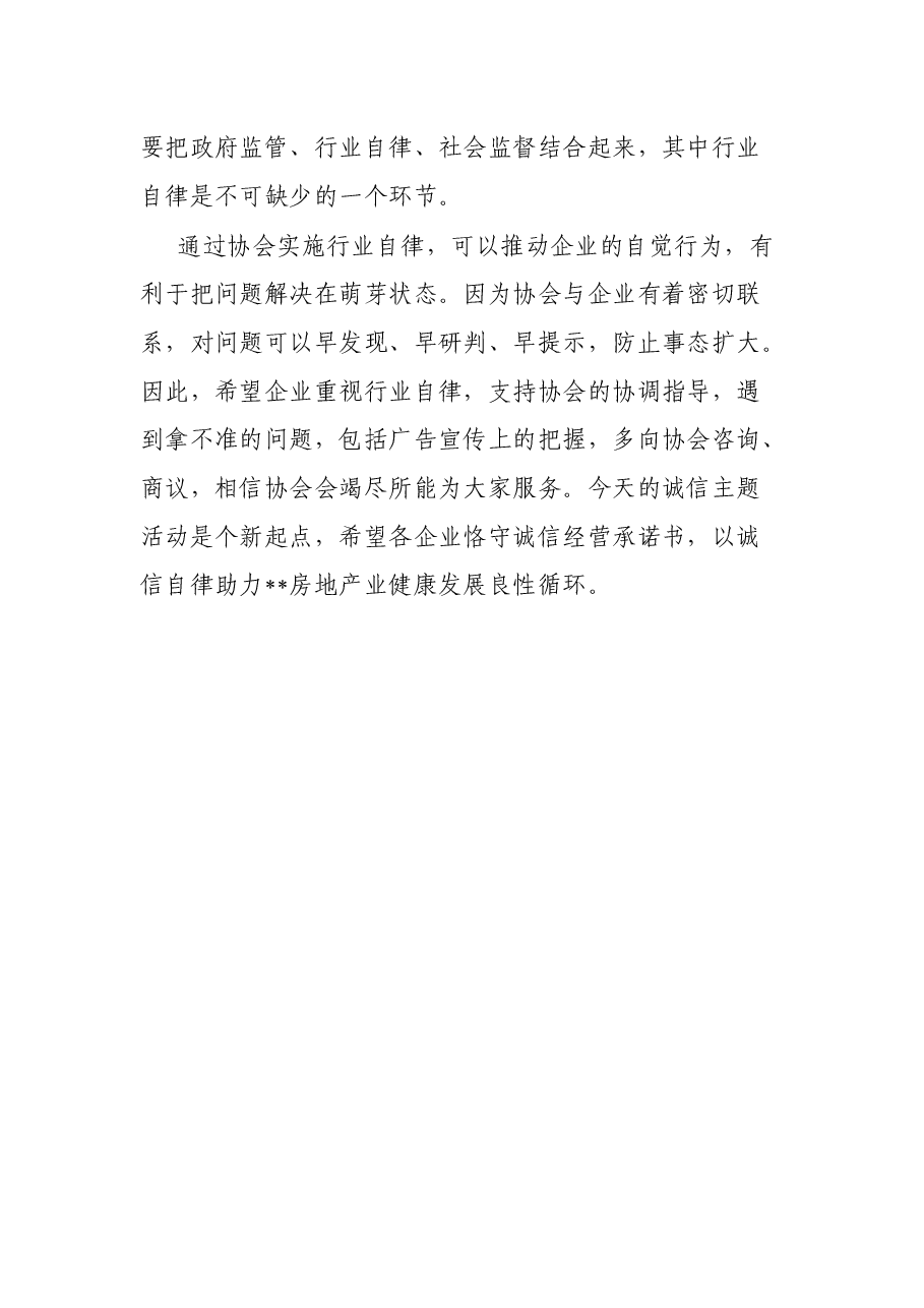 局长在诚信主题实践活动上的讲话.docx,第4页预览