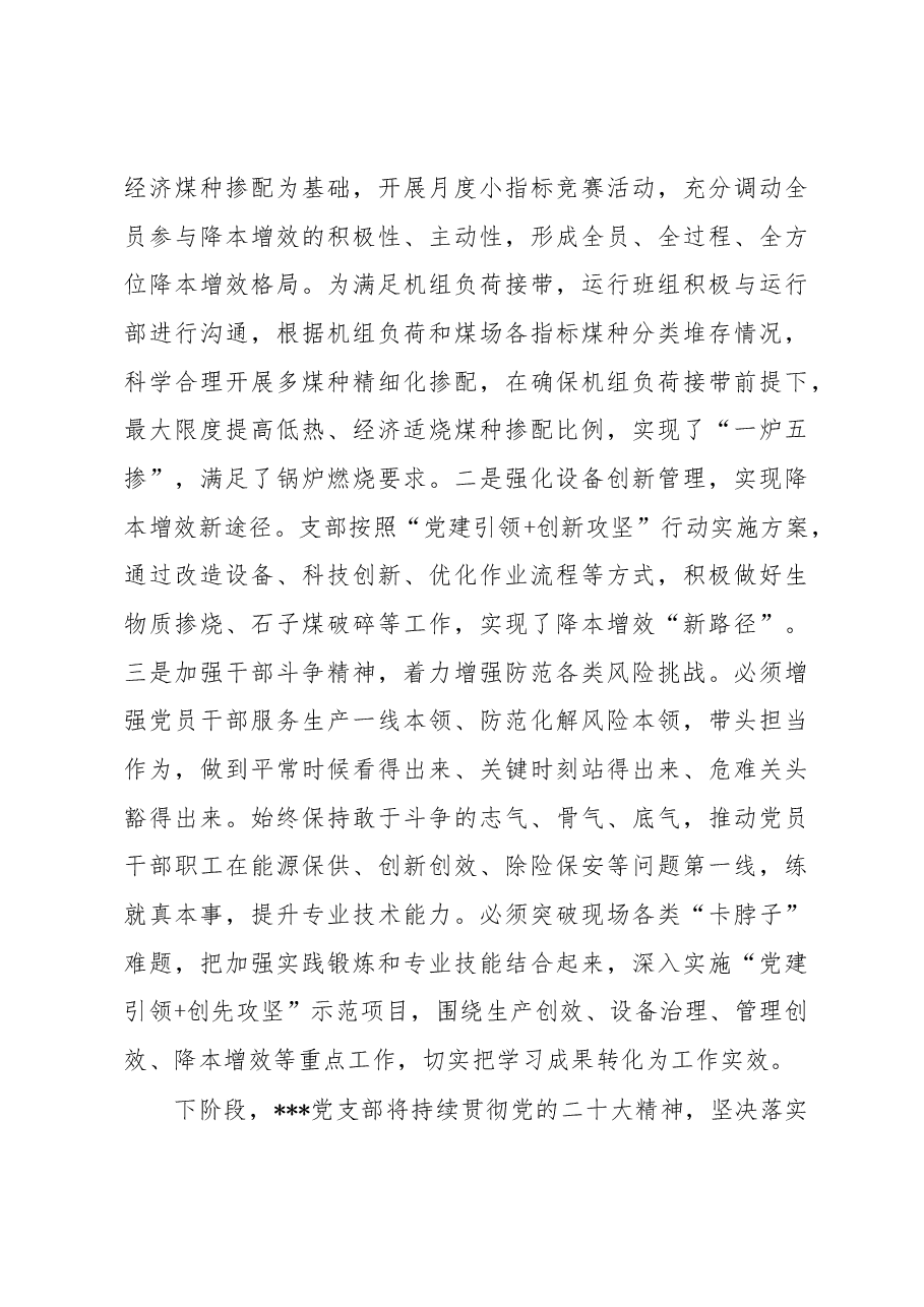 2023年公司党组理论学习中心组讲话稿.docx，第4页预览