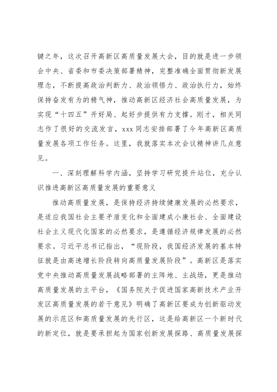 (9篇)高质量发展大会主题讲话材料汇编.docx,第2页预览