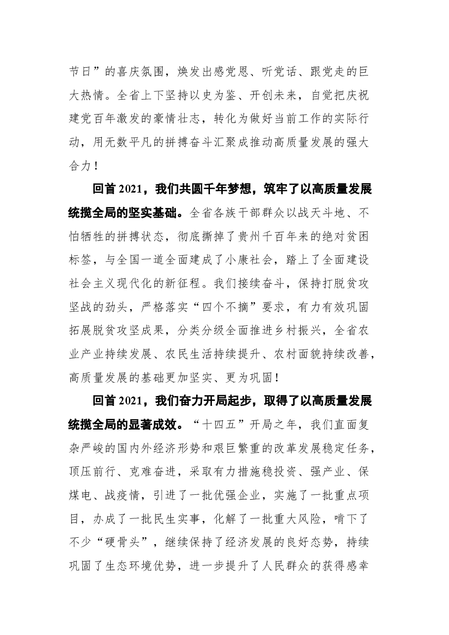 贵州省委书记谌贻琴在省政协十二届五次会议开幕会上的讲话.docx,第3页预览
