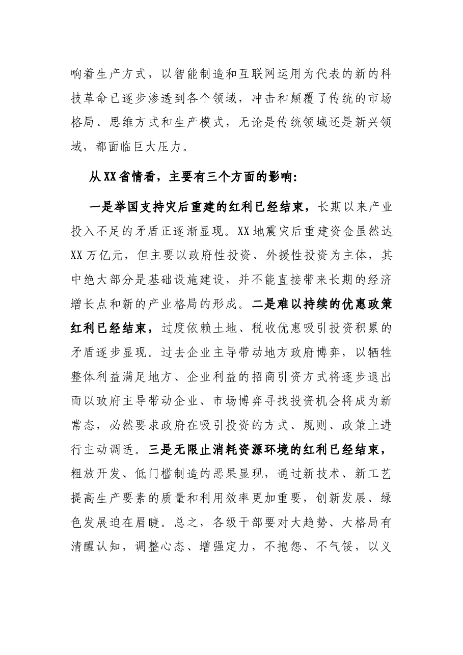 市委书记在市调研座谈会上的讲话.docx,第4页预览